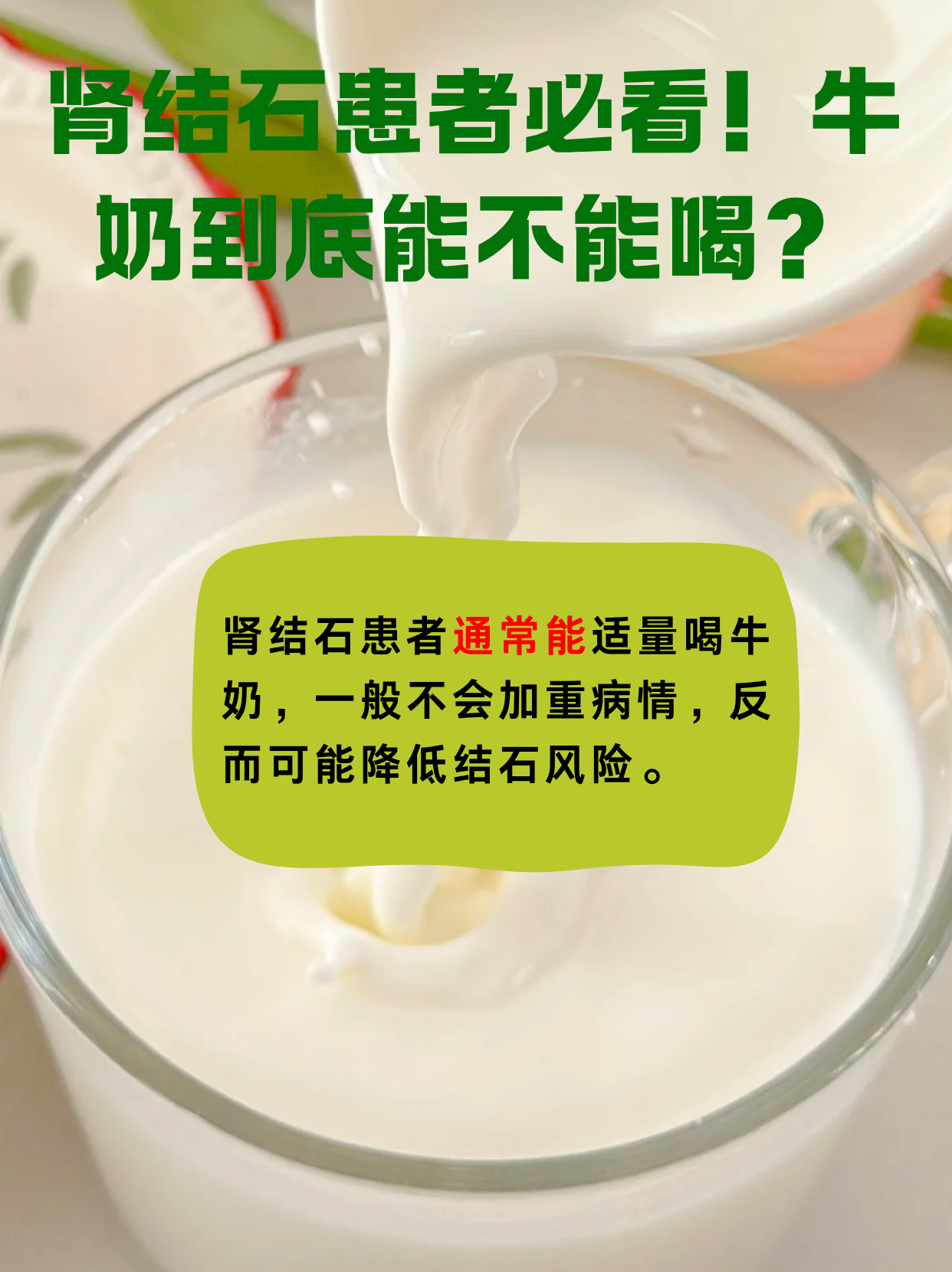血糖高能喝牛奶吗?