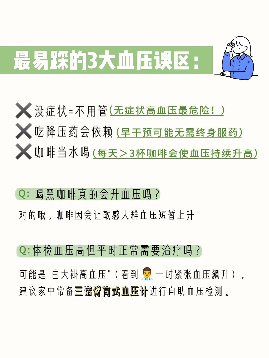 年轻人高血压的原因