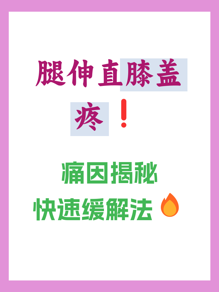 膝盖疼痛怎么办?....