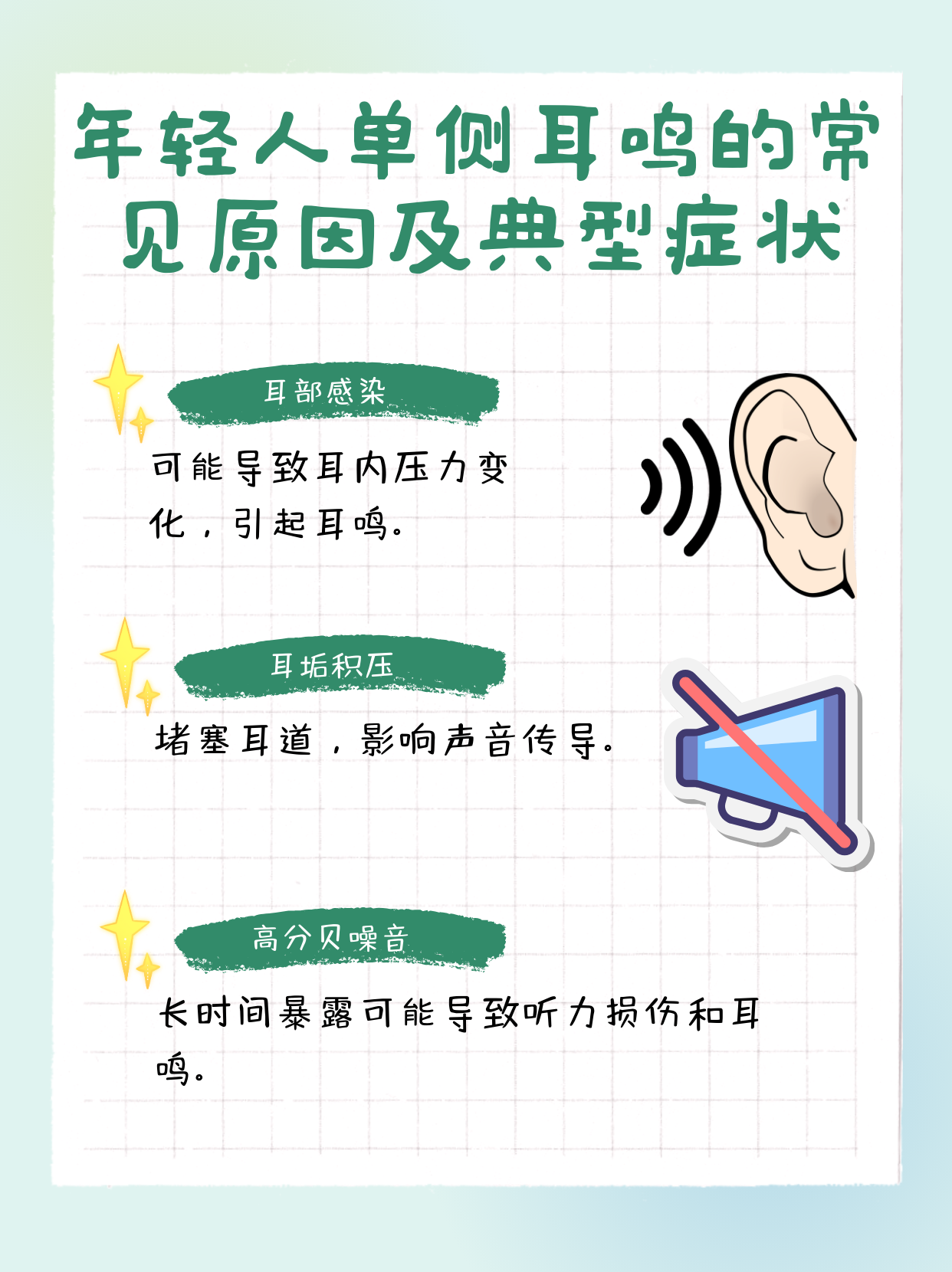 经常耳鸣的原因