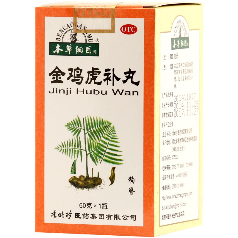 金鸡虎补丸有什么功效