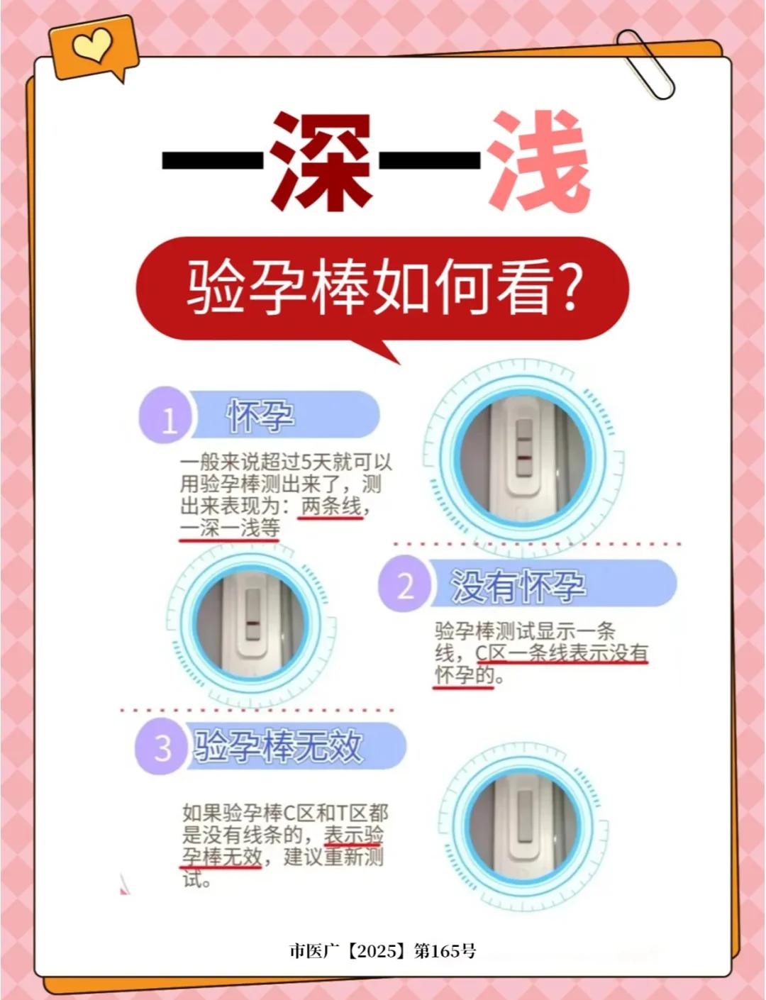 验孕棒一浅一深的原因