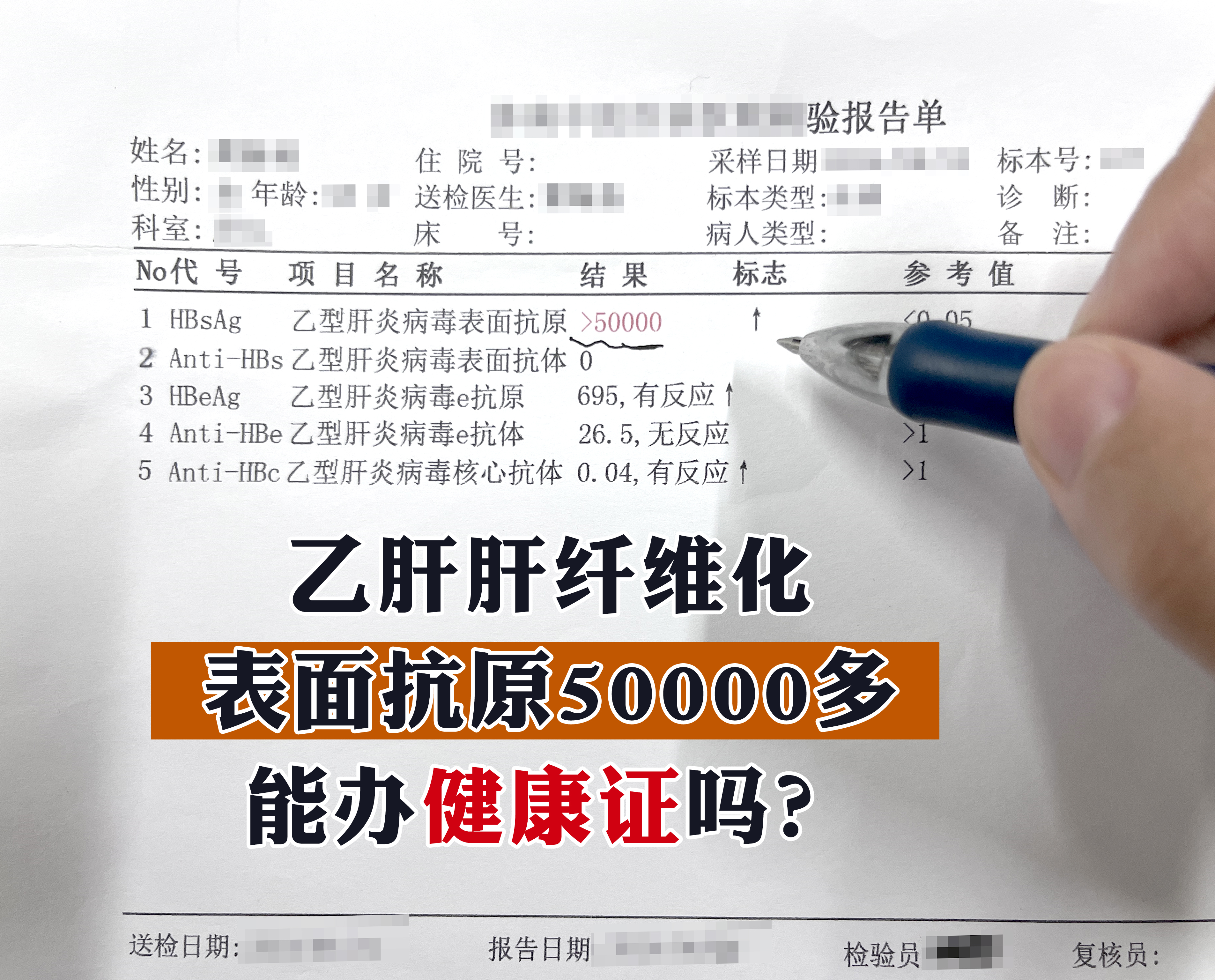 什么是乙肝表面抗体定量