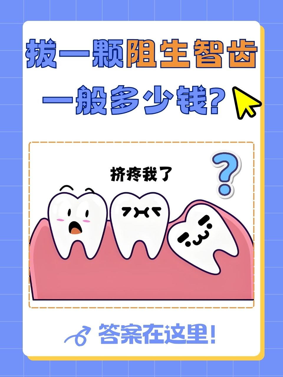 什么样的智齿需要拔?