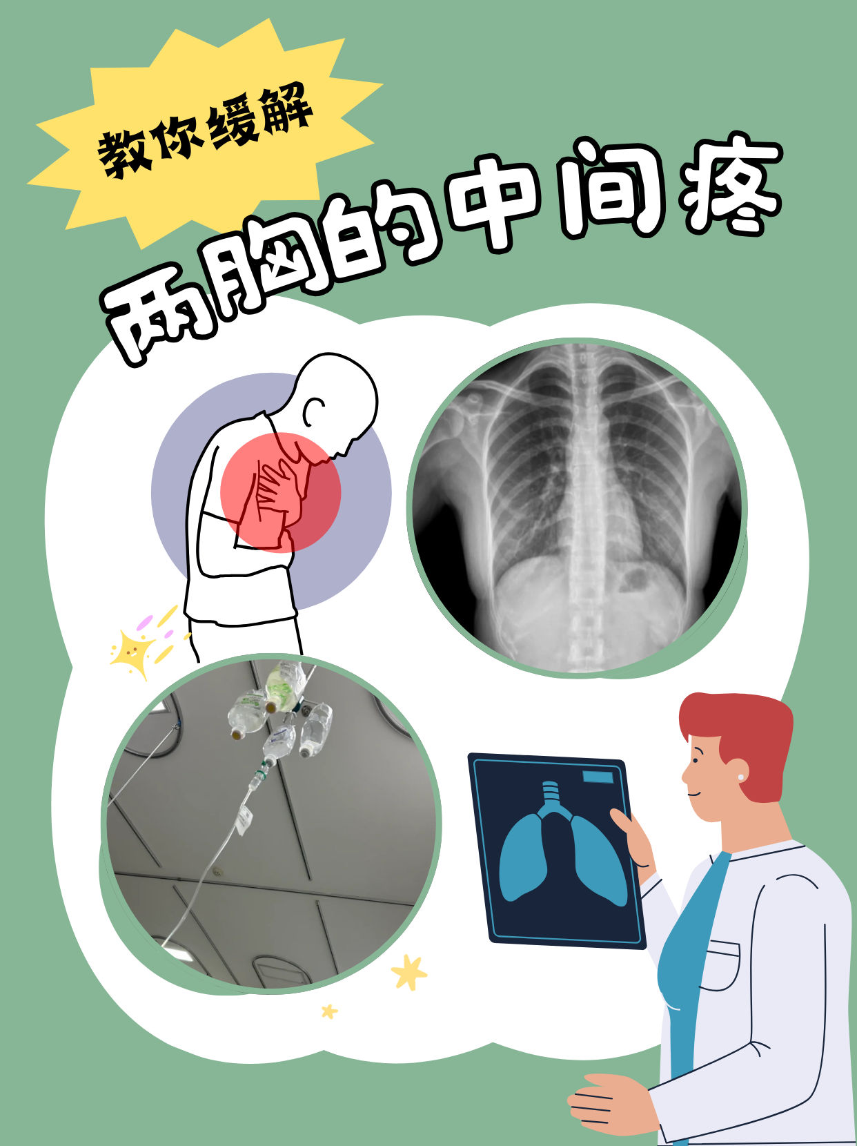 胸口中间疼是怎么回事