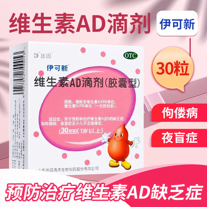 AD滴剂是鱼肝油吗?