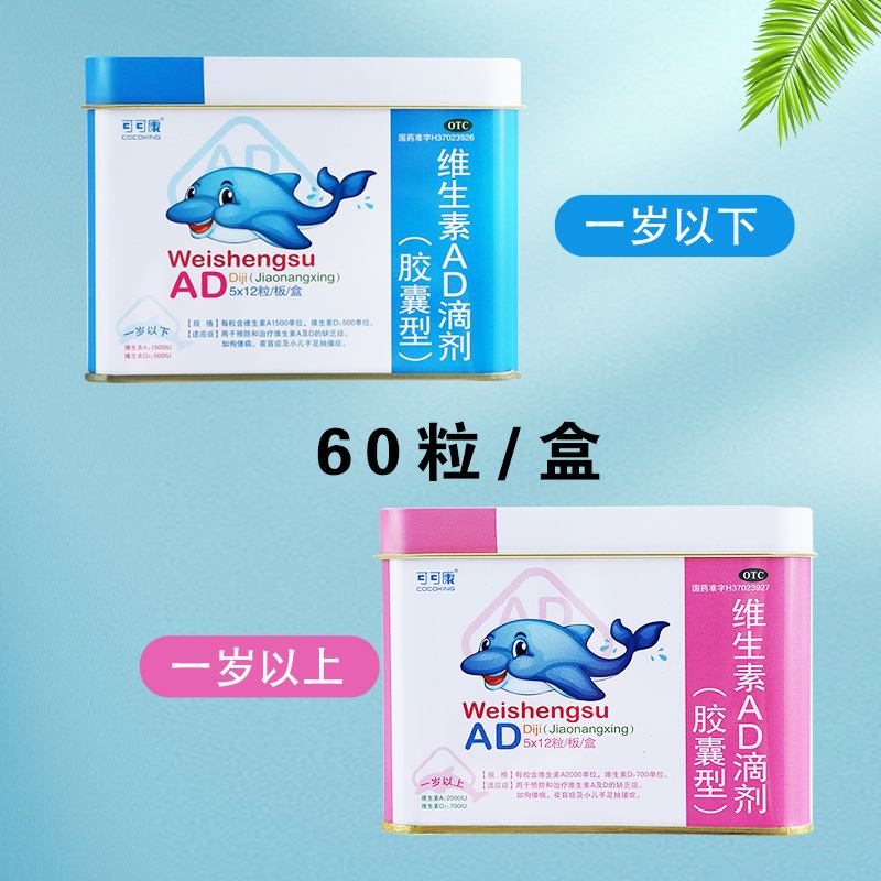 AD滴剂是鱼肝油吗?