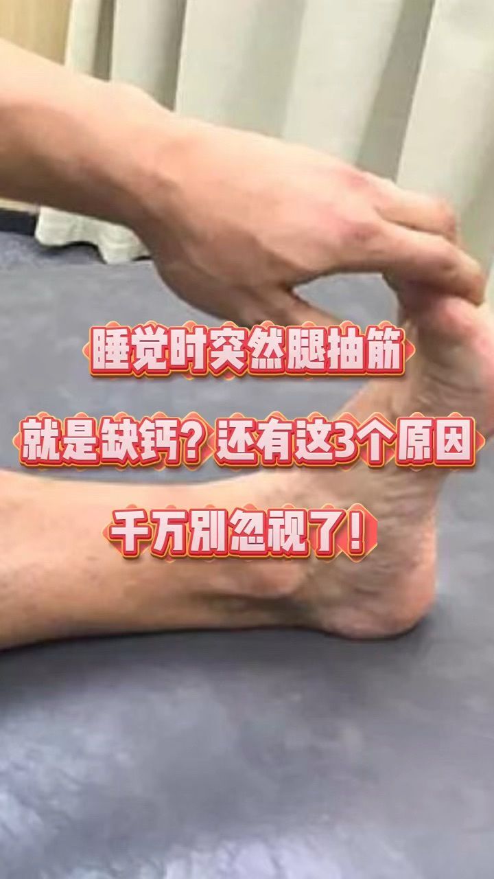 腿抽筋是什么病的征兆
