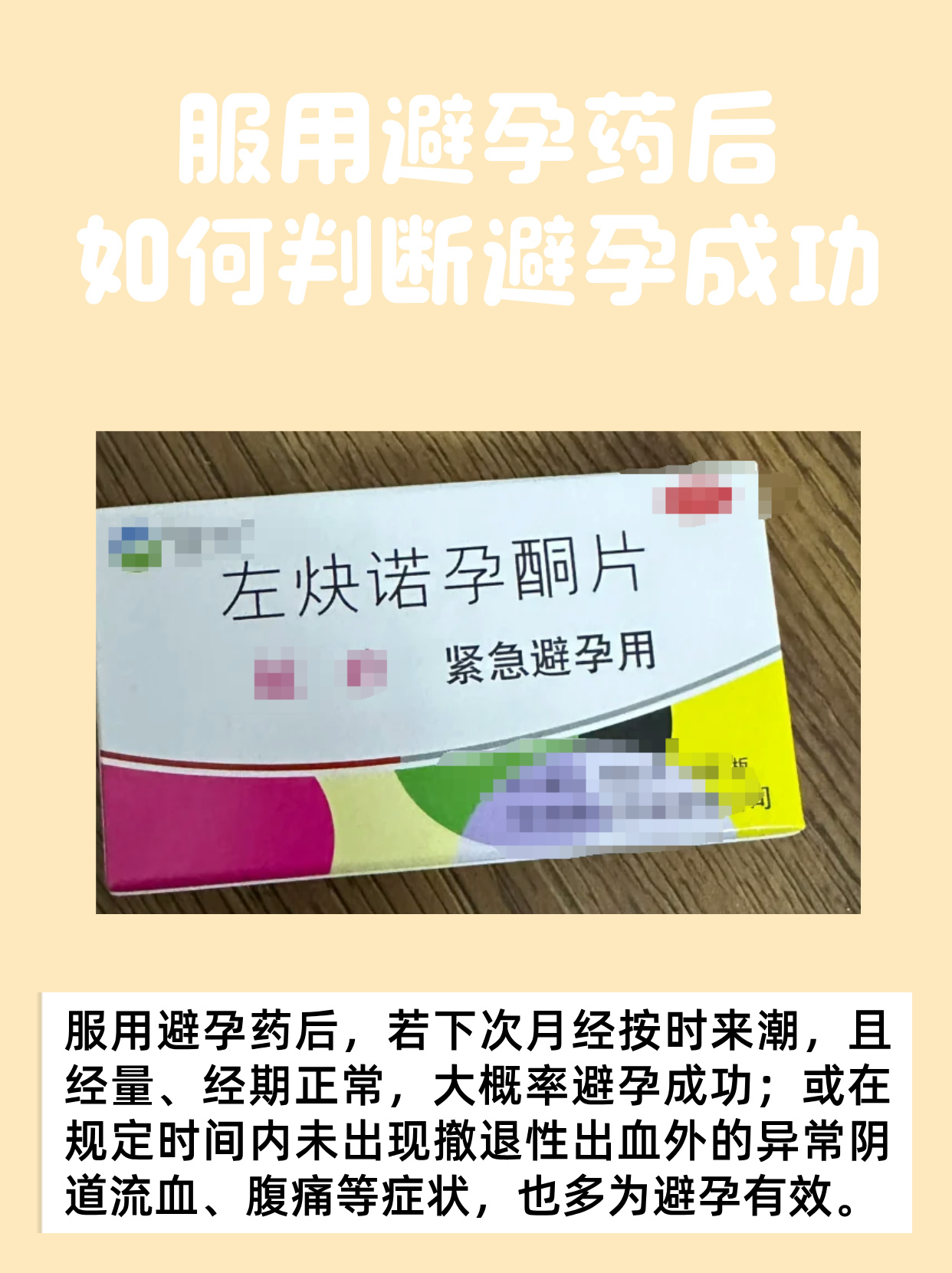 吃完避孕药的反应