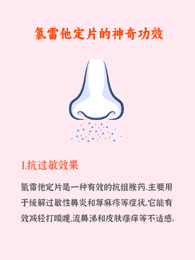 关于氯雷他定片的副作用