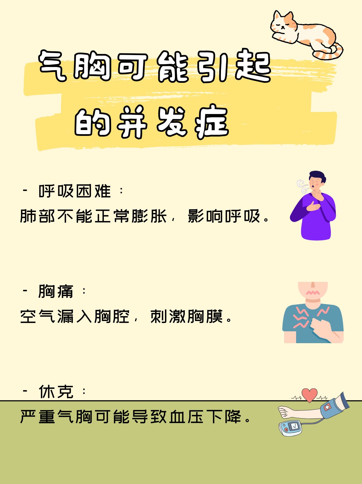 气胸怎么护理
