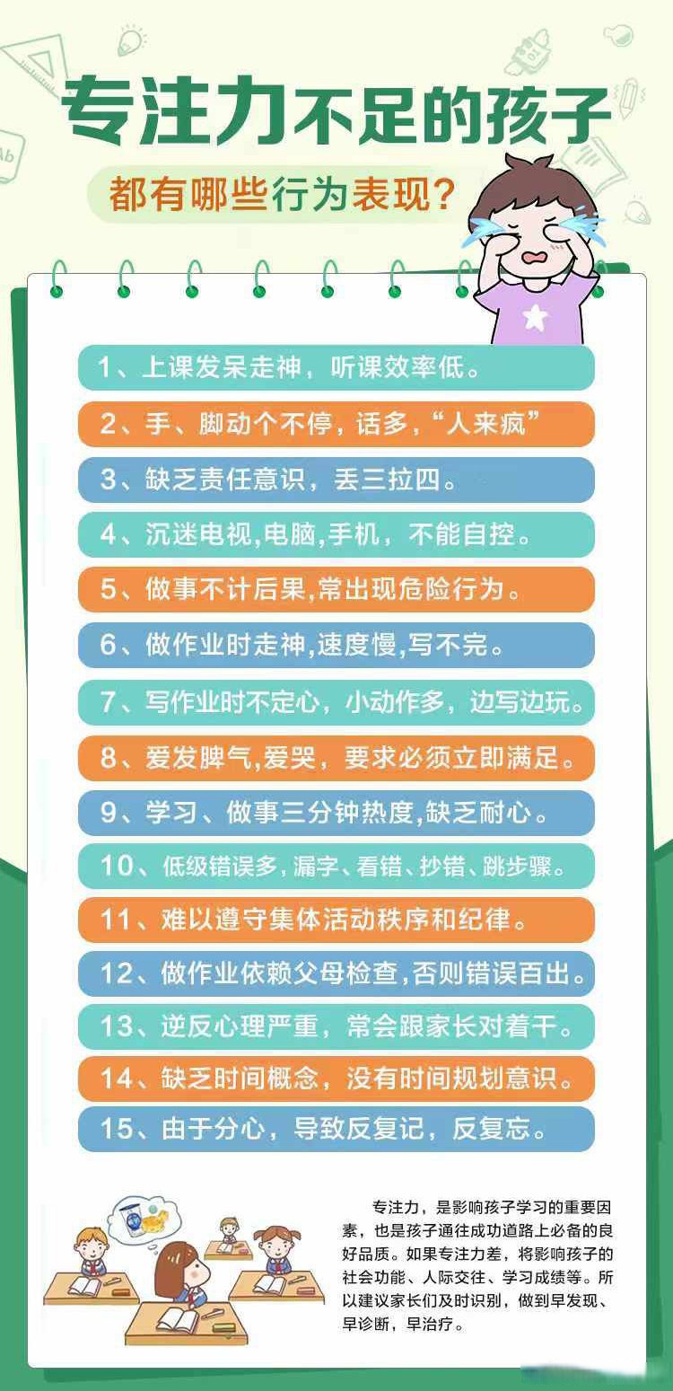 精神注意力不集中怎么办