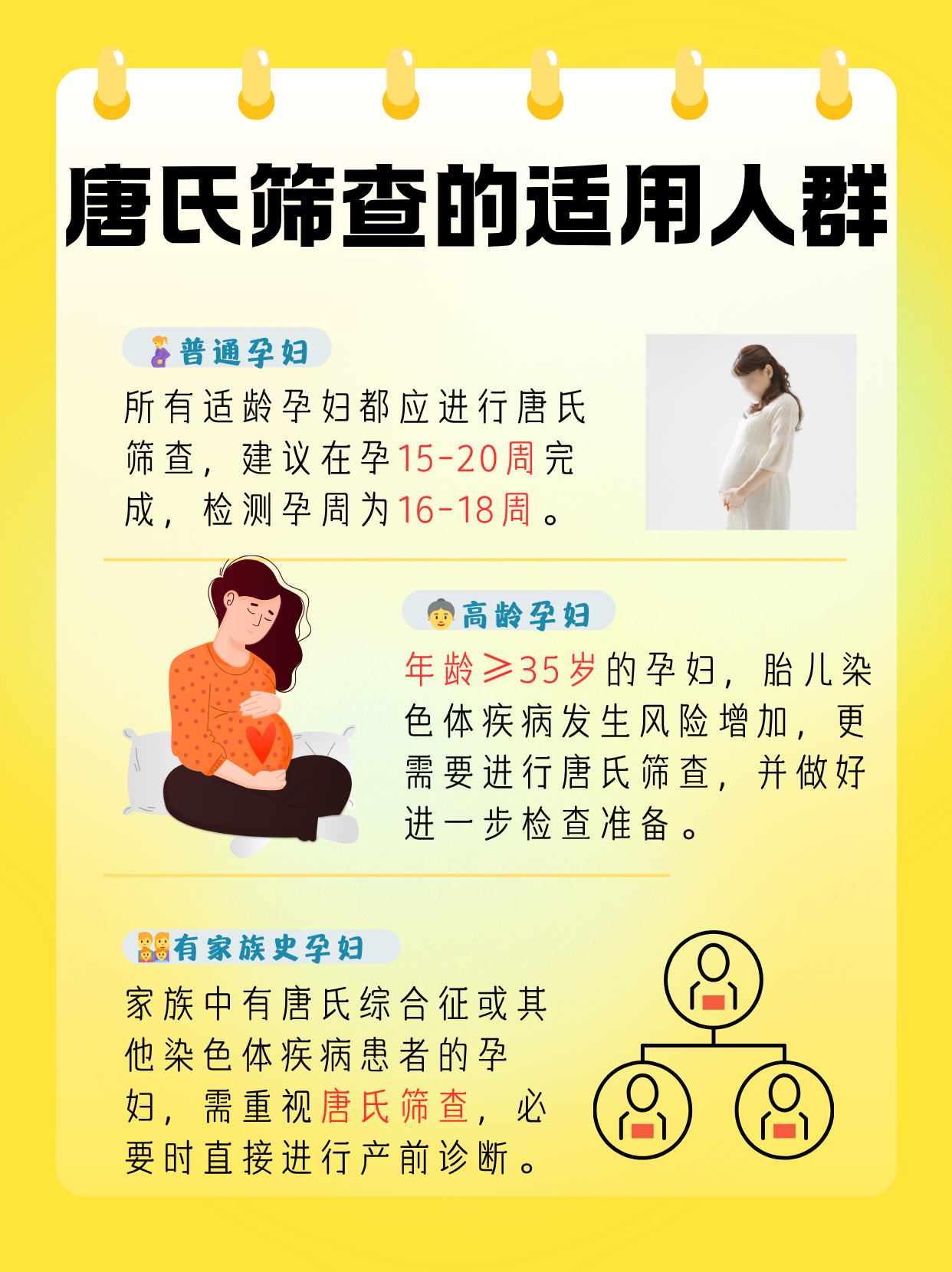唐筛高风险怎么办