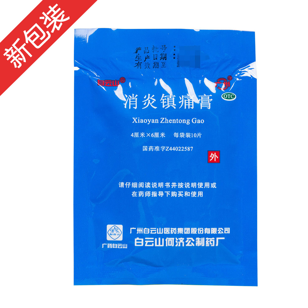 肩周炎用什么膏药最好
