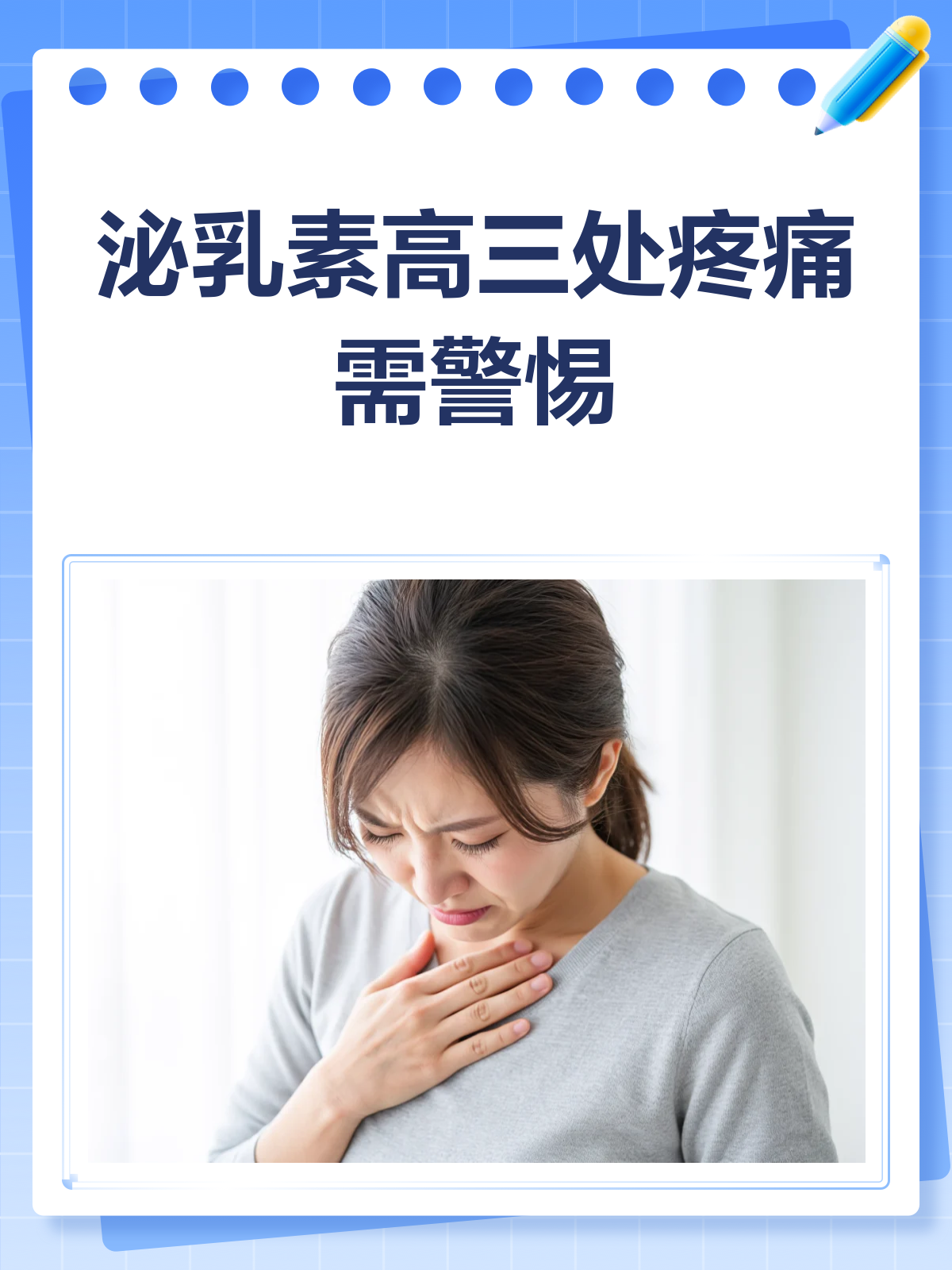 垂体泌乳素高是什么原因