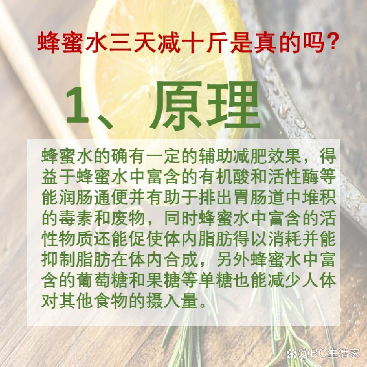 喝蜂蜜水可以减肥吗