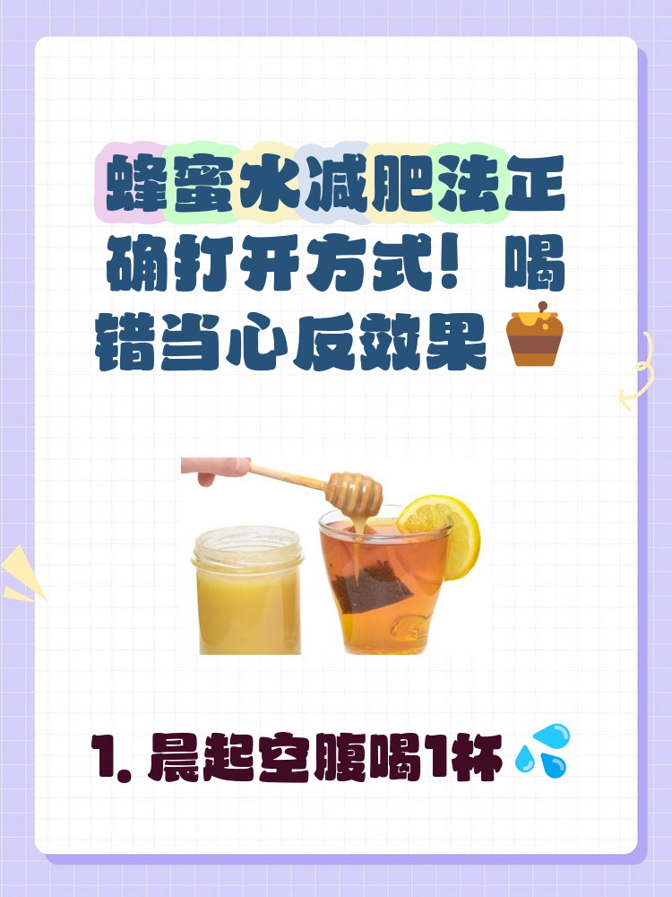 喝蜂蜜水可以减肥吗