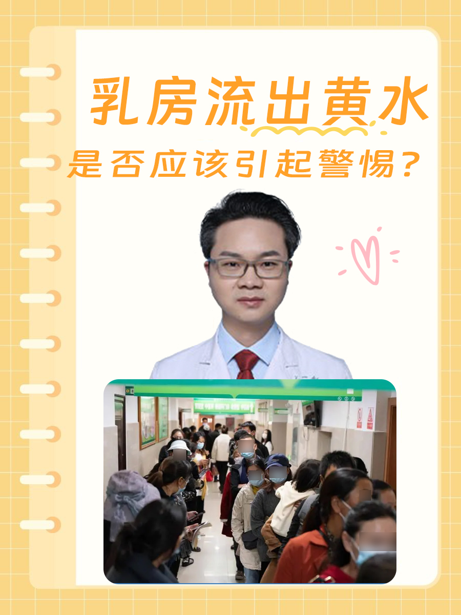 乳头能挤出黄水是怎么回事