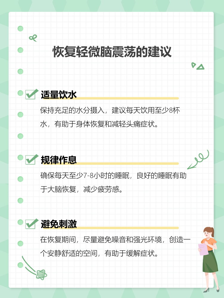 轻微脑震荡严重吗