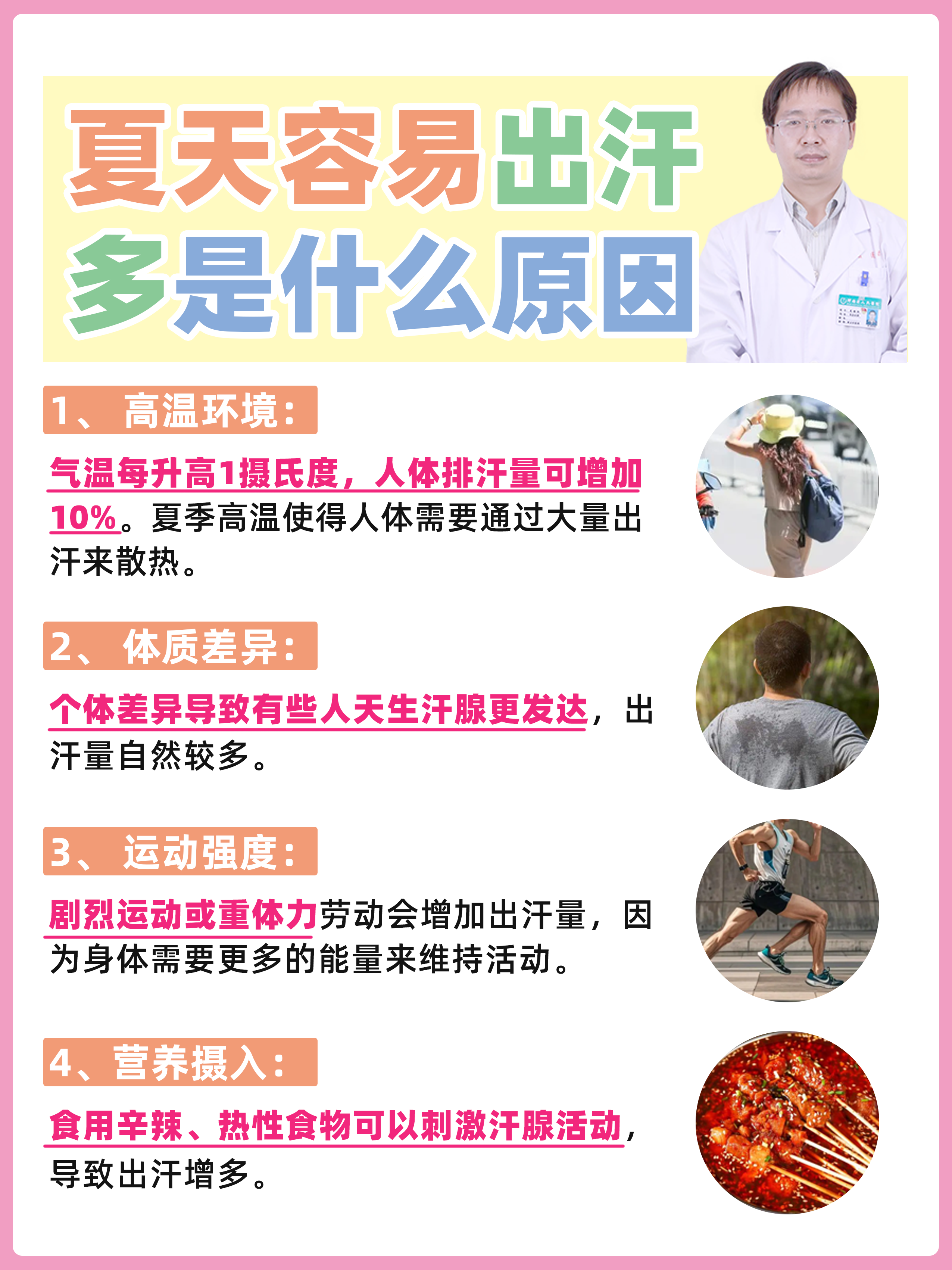 感冒出虚汗,是什么原因