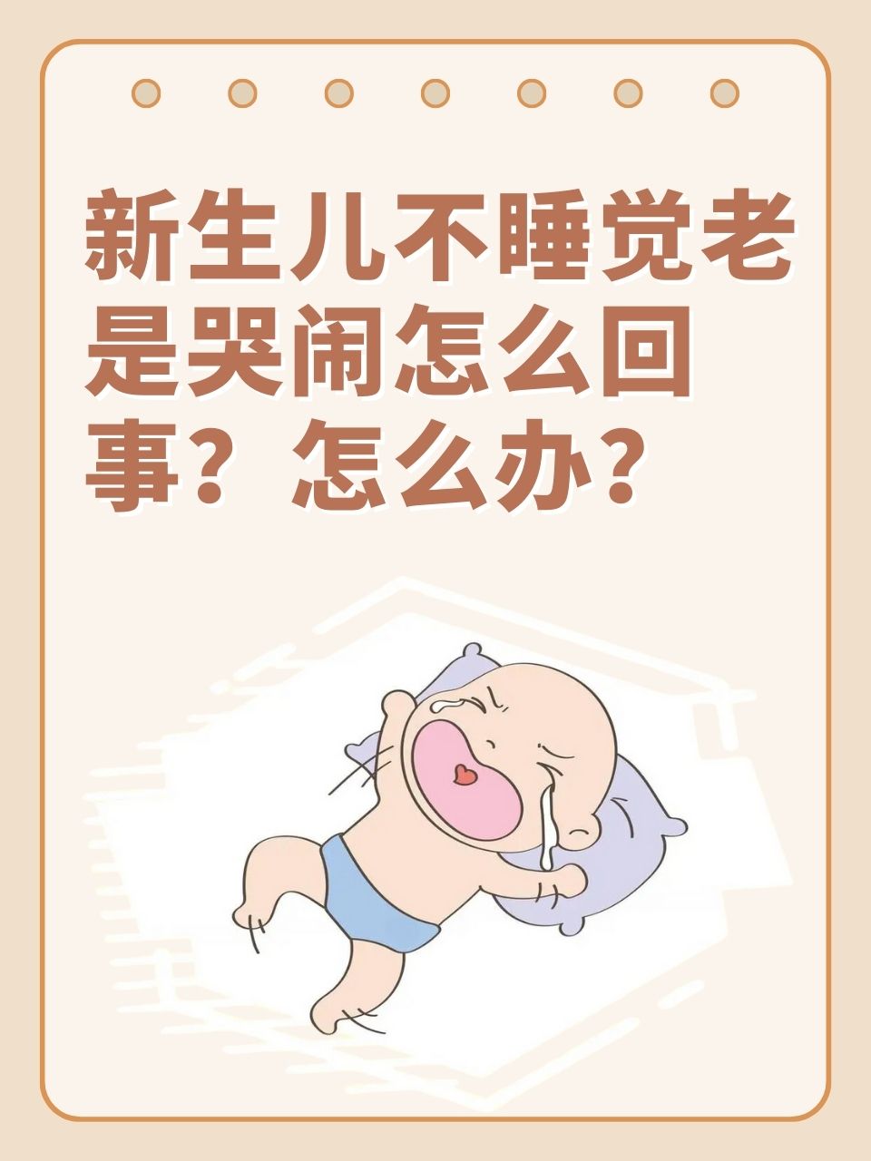 宝宝老是哭闹怎么回事?