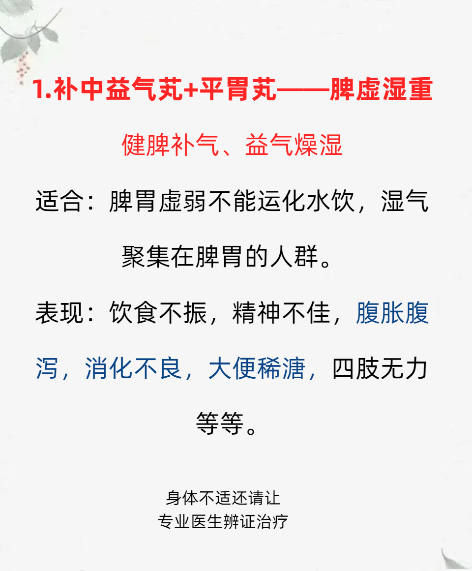 脾虚湿热大怎么调理