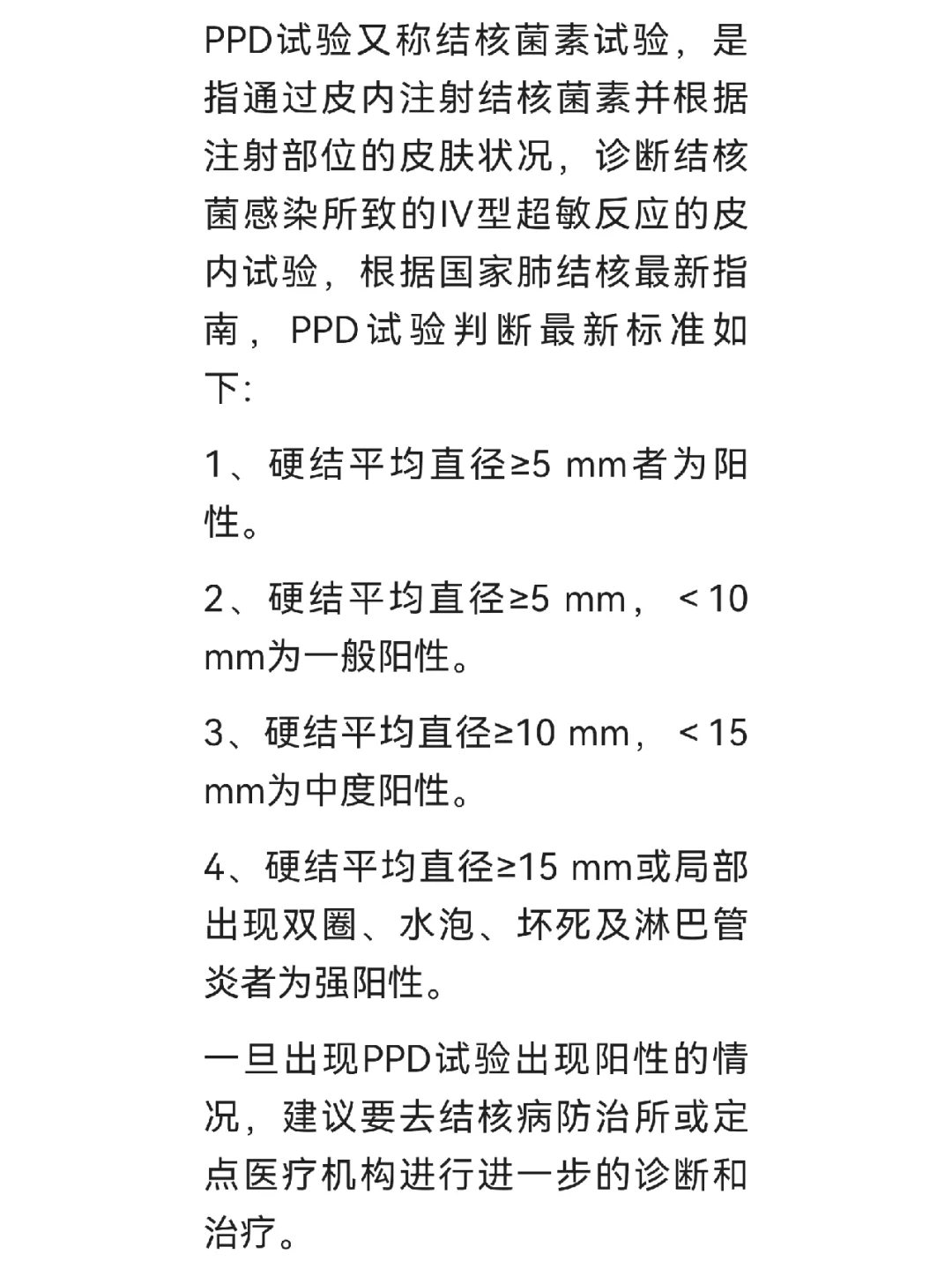 如何判断青霉素皮试结果