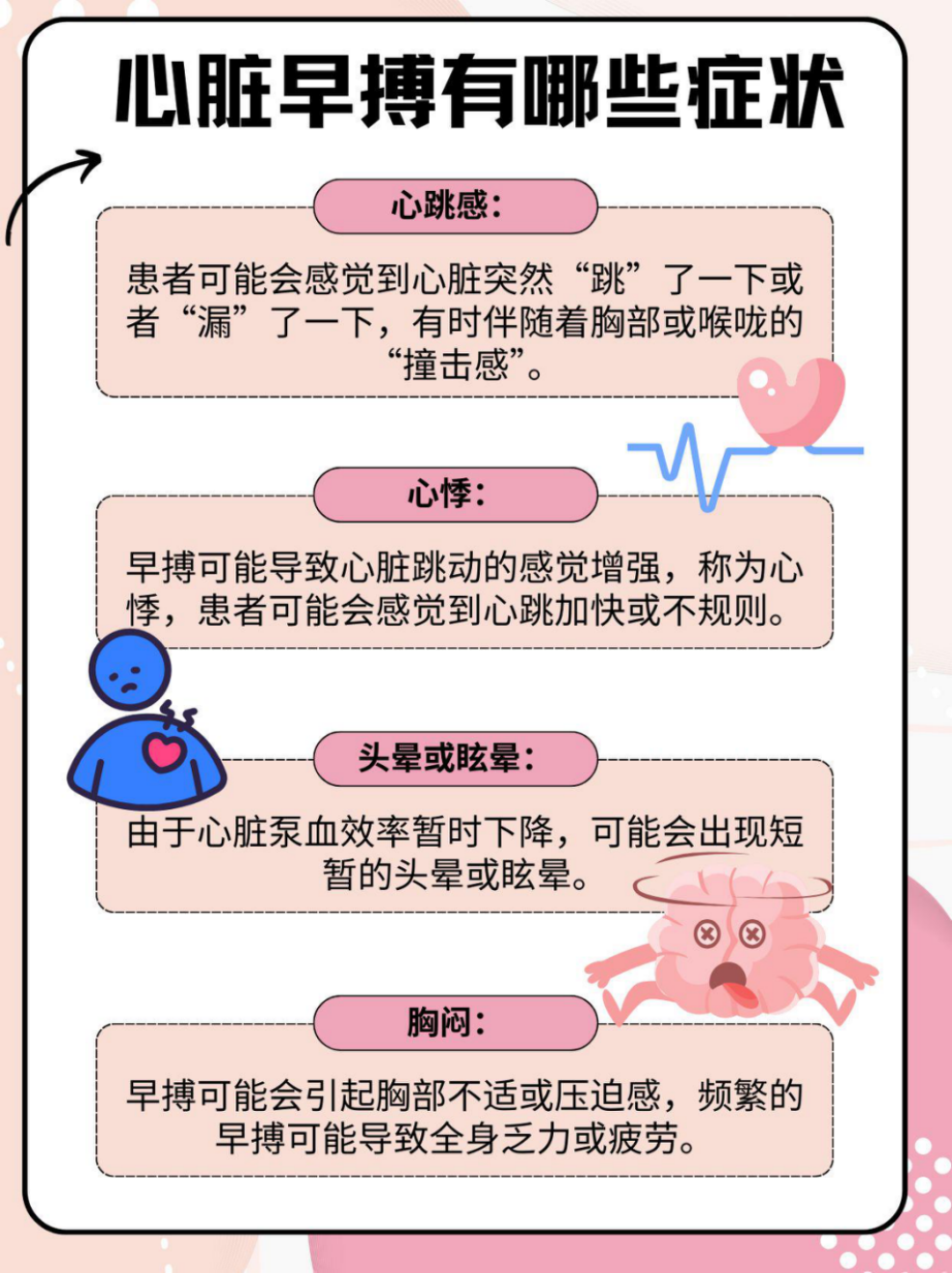 早搏是什么原因造成的