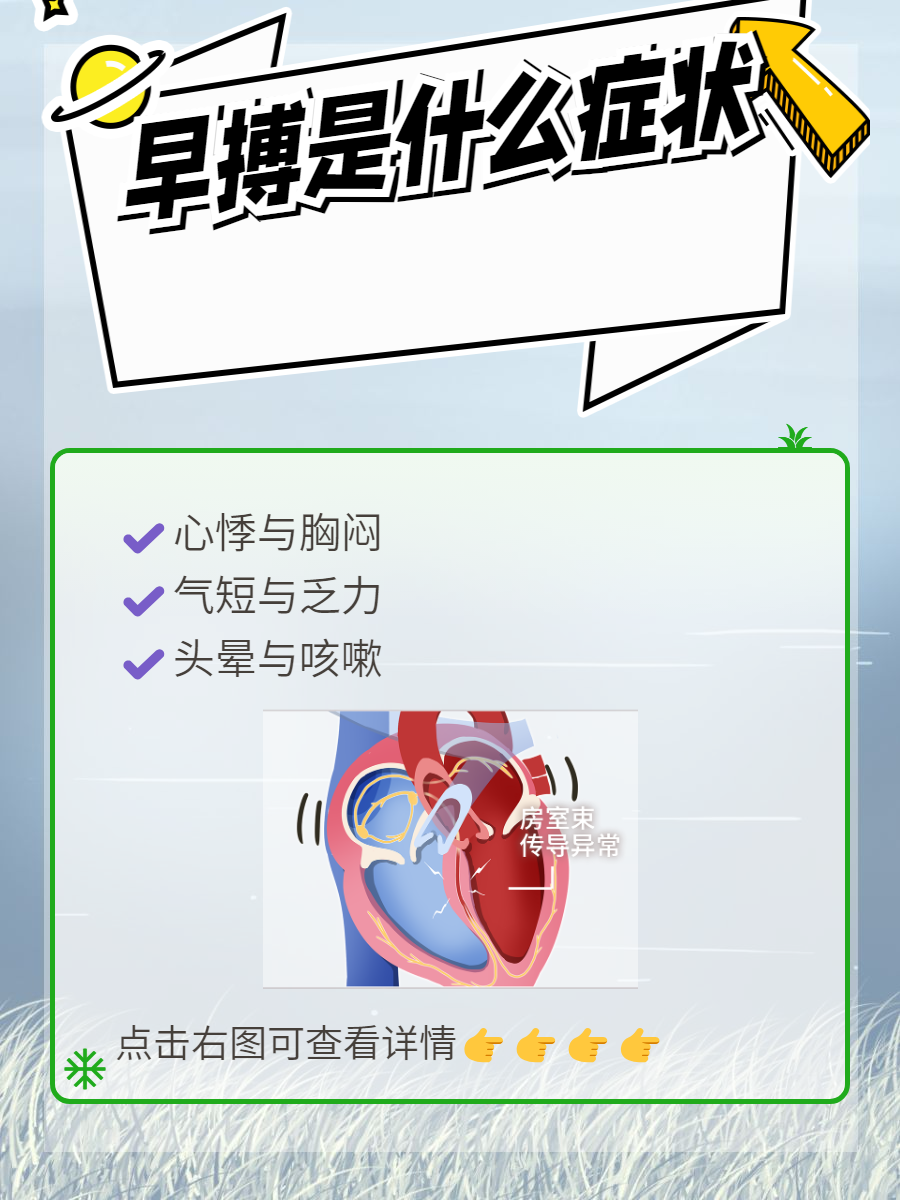 早搏是什么原因造成的