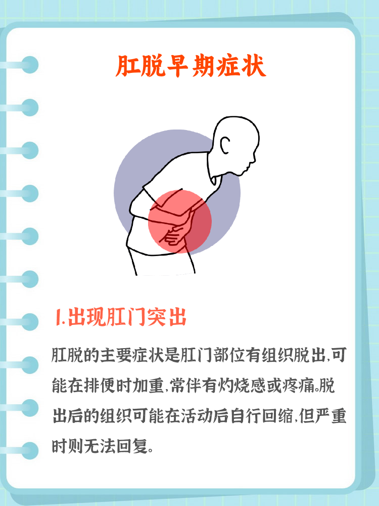 脱肛怎么办