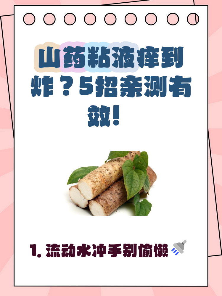 剥山药皮过敏怎么办?