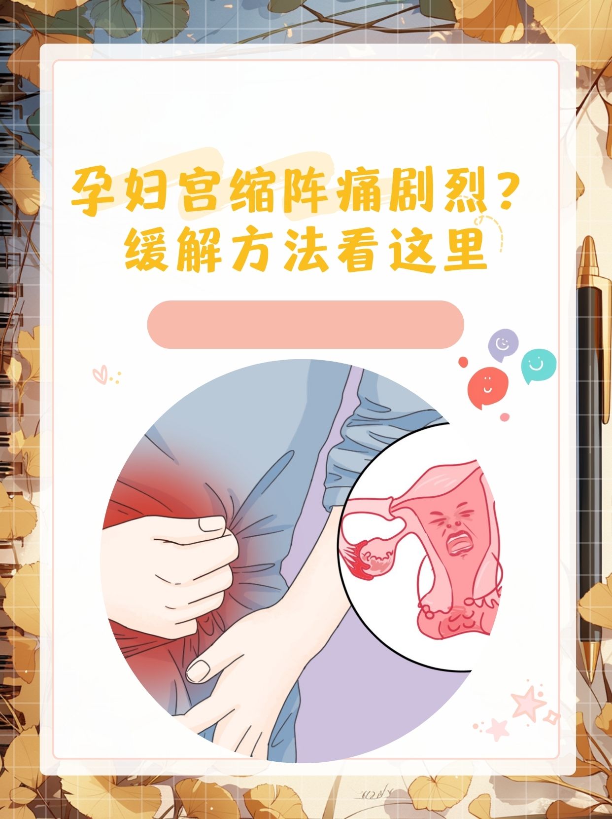 宫缩怎么缓解疼痛