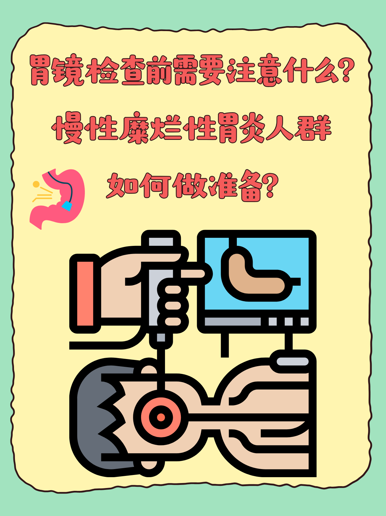 胃病怎么检查