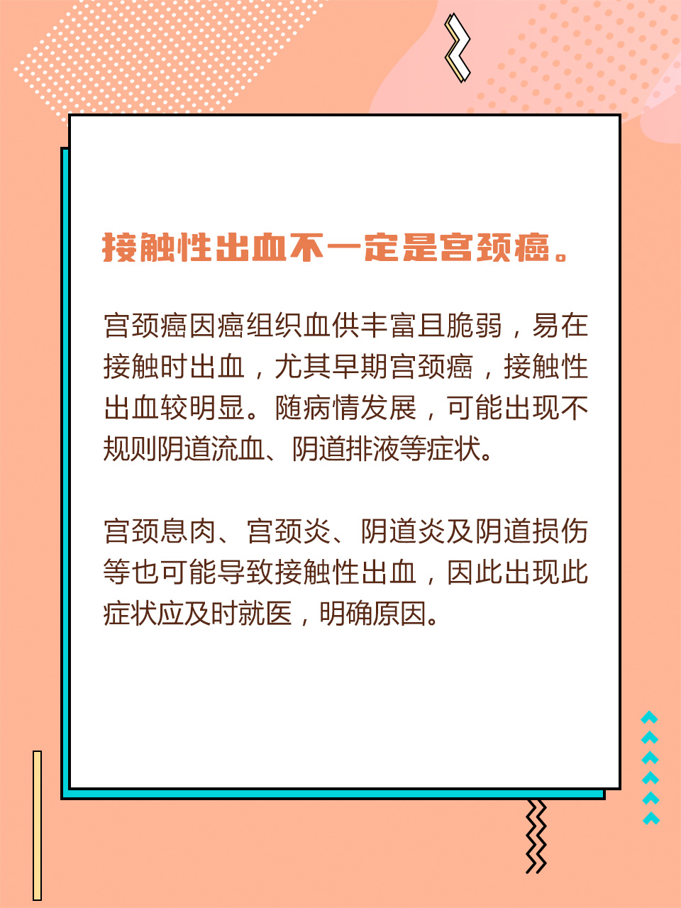 宫颈糜烂接触性出血是什么原因