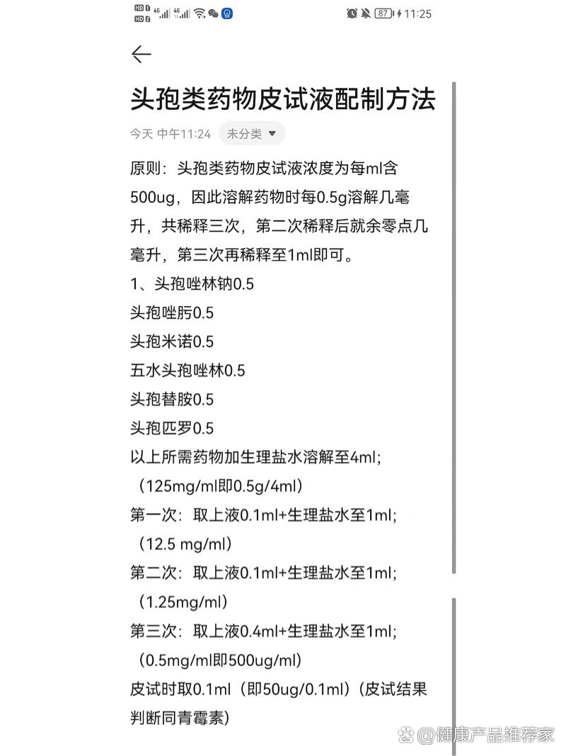 头孢曲松的皮试的配制方法..