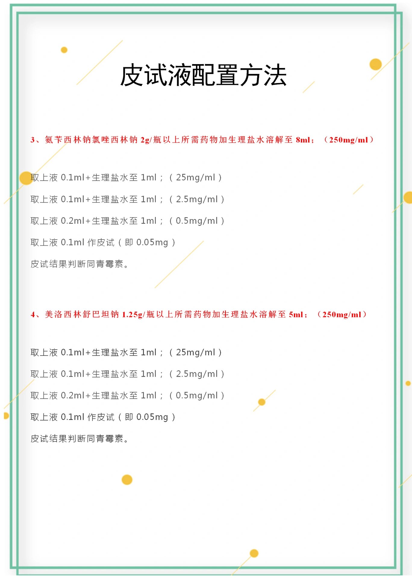 头孢曲松的皮试的配制方法..