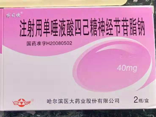 神经节苷脂口服液