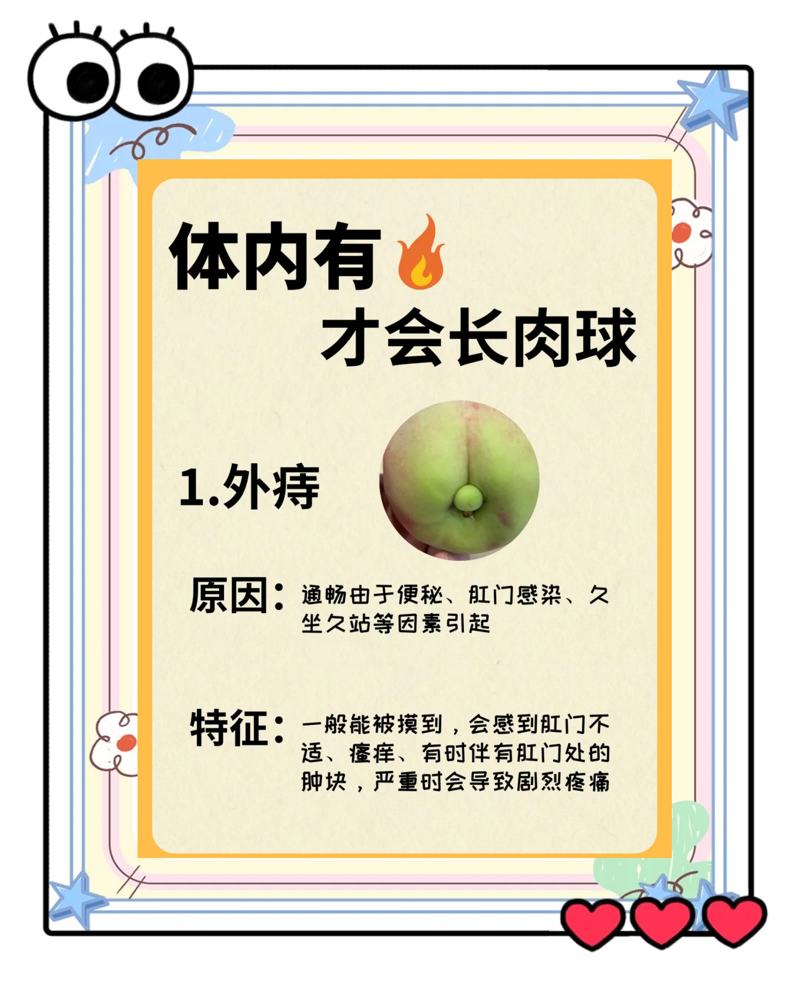 肛门的菊花瓣有点肿,不知道为什么