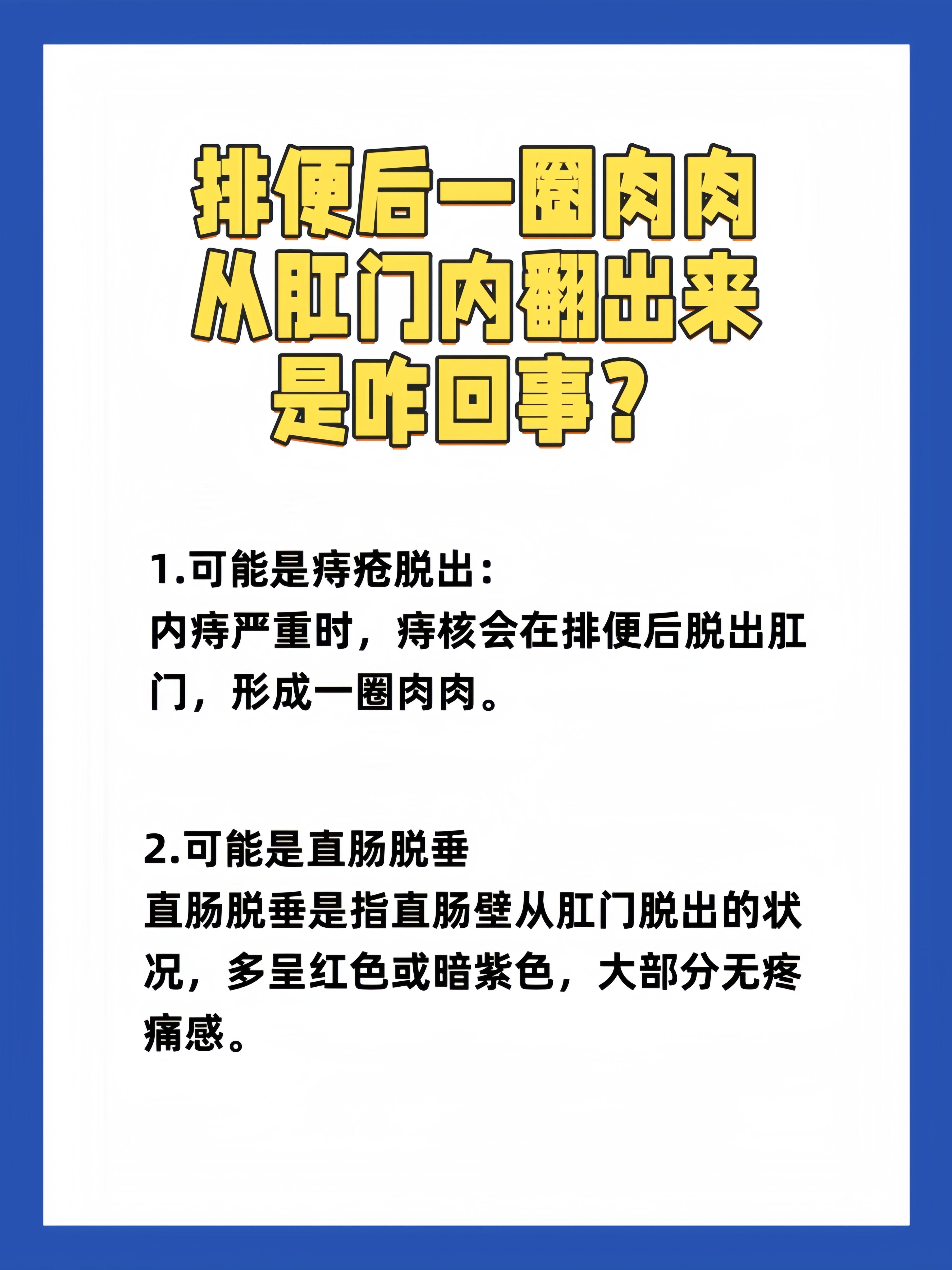 肛门的菊花瓣有点肿,不知道为什么