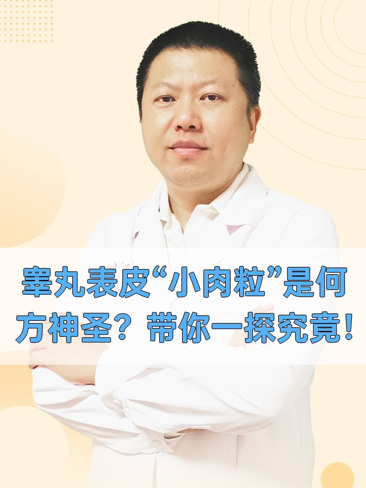 睾丸左边有个小肉球.