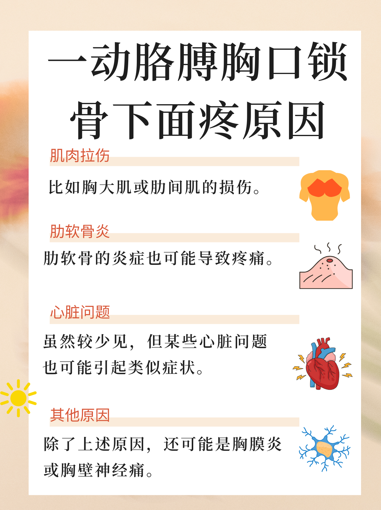 锁骨下面胸部上面疼怎么办