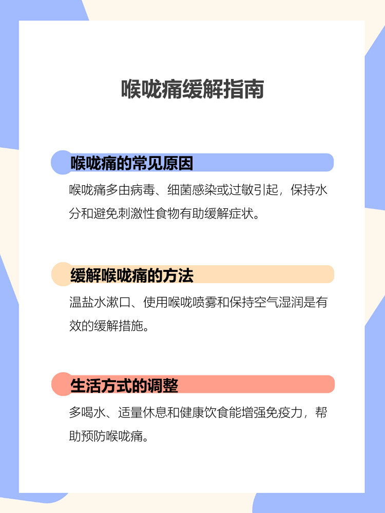 哺乳期喉咙痛怎么办?