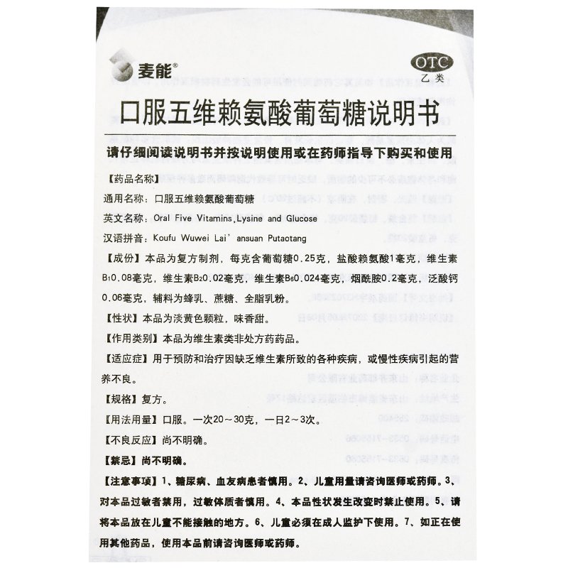 五维赖氨酸片是什么药?起的是什么作用?