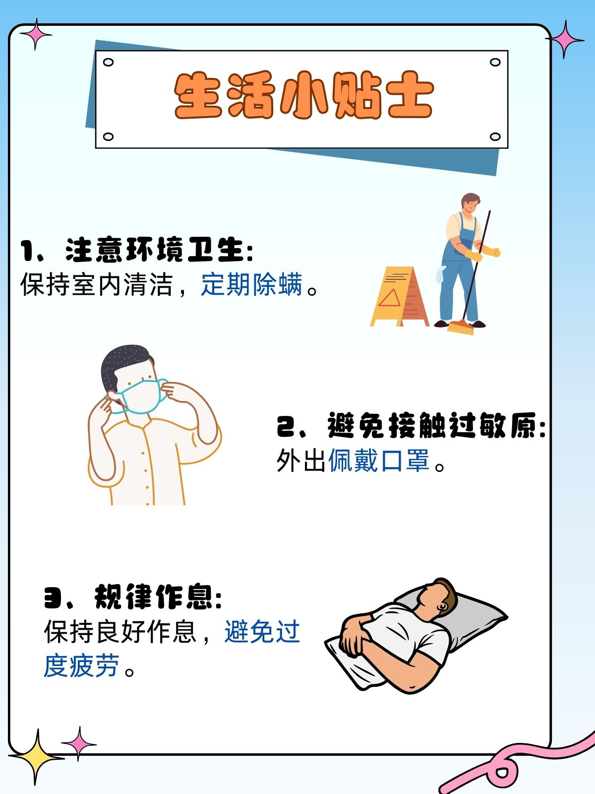 如何治疗过敏性鼻炎