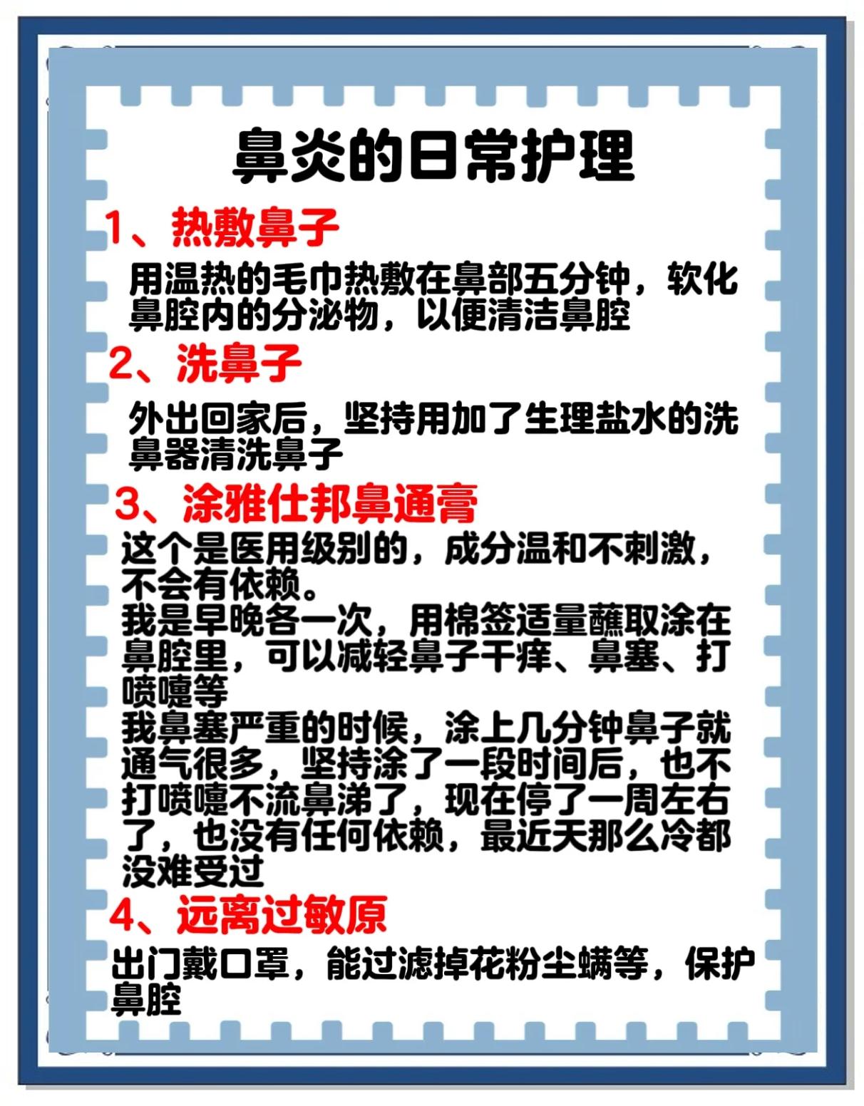 如何治疗过敏性鼻炎