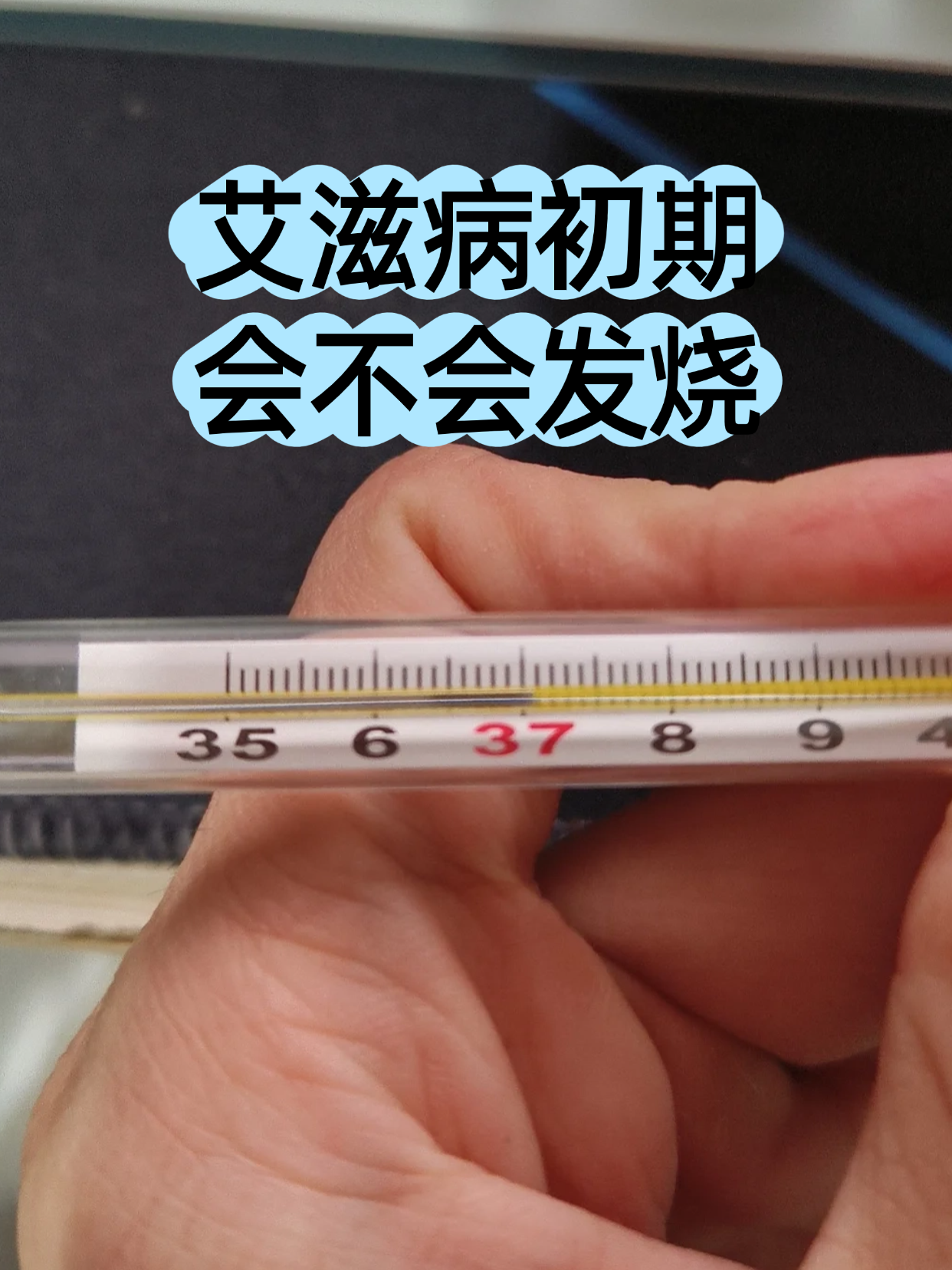 低烧,喉咙疼是艾滋吗?
