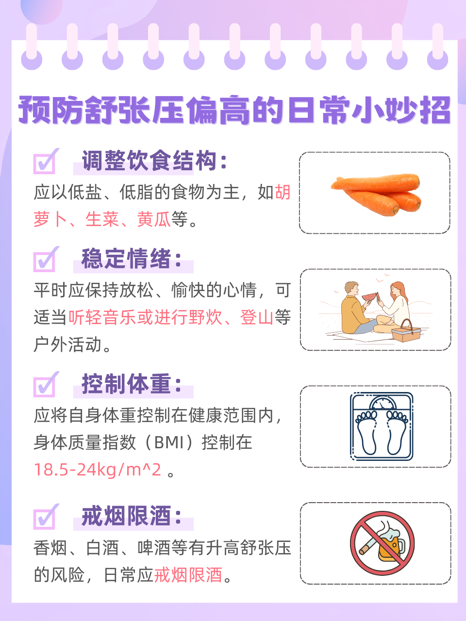 高血压的原因是什么