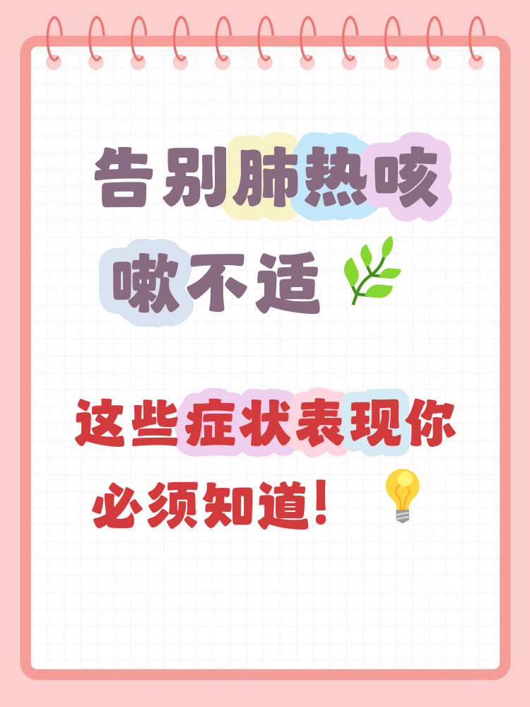 肺热咳嗽有什么表现