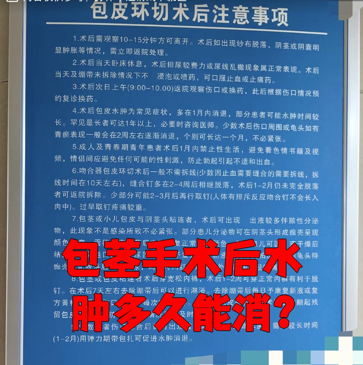 包皮术后水肿怎么消水肿