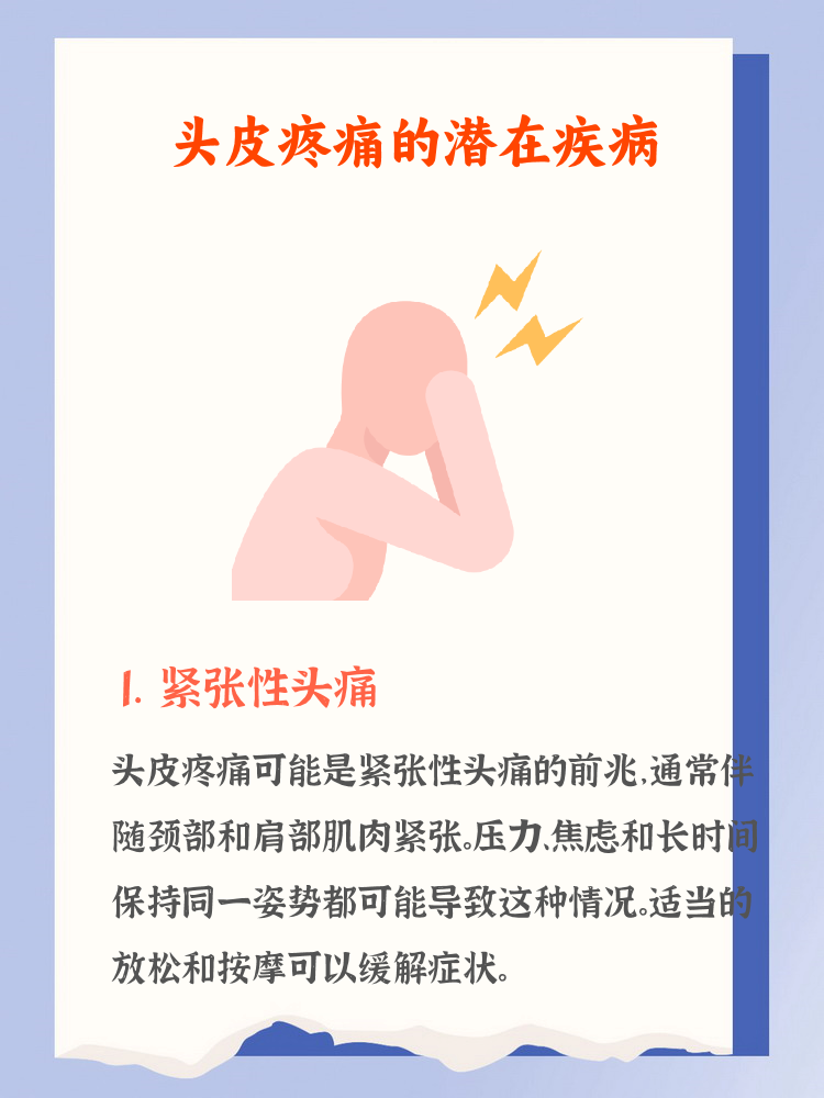 经常头疼什么原因